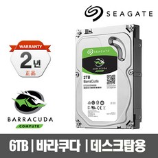 [멸치쇼핑]SEAGATE 공인 판매점 씨게이트 정품 6TB 5400RPM 256MB Barracuda ST6000DM003 데스크탑용 HDD DS, 상세페이지 참조, 상세페이지 참조 - 씨게이트barracuda5400rpm256mb