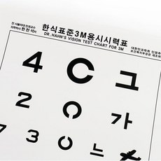 가정용 시력검사표 눈건강관리, 1개