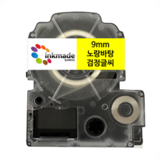 엡손 호환 열수축튜브 테이프 6mm 9mm 12mm 18mm, 1개, 9mm_SU5Y(노랑바탕/검정글씨)