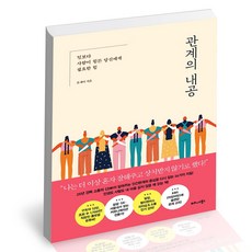 관계의내공