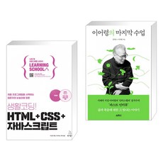 생활코딩!html+css+자바스크립트