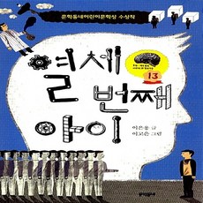 열세번째아이