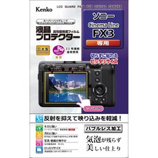  Kenko 액정 보호 필름 액정 프로텍터 SONY Cinema Line FX3용 일본제 KLP-SFX3 