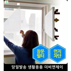 방진망 아기방 거실 황사 미세먼지 차단 창문 미세섬유 필터 방충망시공 아이디어상품 아이디어생활용품, 창문필터 신형