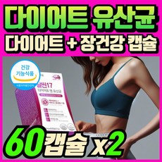 (옵션선택) 종근당 건강 지엘핏 다이어트 유산균 지엘피 GLP 생성 유산균 체지방감소 식약청인증 / 에너데이 다이어트 유산균 락토바실러스 가세리 롱검 플란타룸 다이어트 유산균, 2개, 30회분