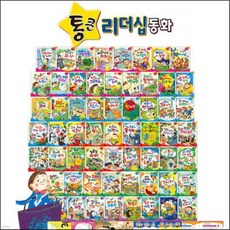 통큰 리더십 동화 매장DP상품