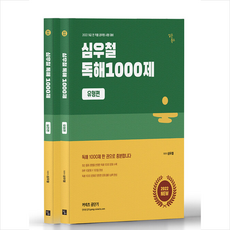 심우철문법1000제