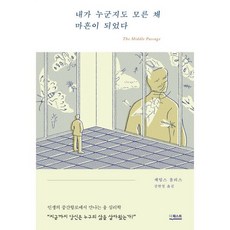 융심리학과영혼의과학