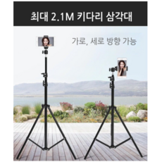 키다리삼각대