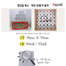 영수증폴라로이드