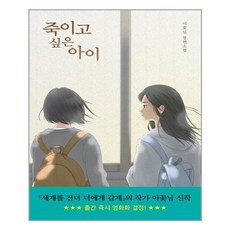 죽이고싶은아이