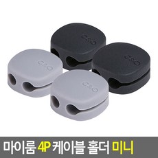 케이블 충전기 선정리 전선정리 테이블고정 홀더 미니, CG+DG 4P