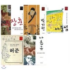 [전집] 살아있는 역사인물 1~5권 묶음(전5권):우장춘+박지원+이중섭+허준+나운규 : 역사 인물로 거듭난 인물들의 실제 이야기, 다섯수레(전집)