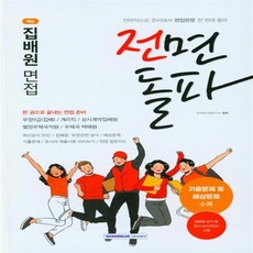 집배원면접