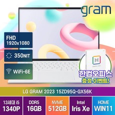 LG전자 2023 그램 15인치 WIN11 인텔 13세대 16GB 512GB 한컴오피스, 15ZD90R-GX56K WIN11, WIN11 Home, 코어i5, 화이트