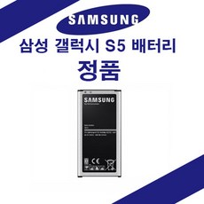 삼성 갤럭시 S5 정품 배터리, 갤럭시S5/S5 LTE-A
