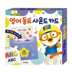 뽀롱뽀롱 뽀로로 영어 동요 사운드 카드:, 단품, 키즈아이콘, 키즈아이콘 사운드 카드 시리즈