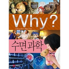 Why? 과학 - 수면 과학 No.60