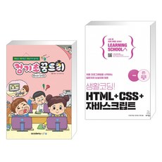 생활코딩!html+css+자바스크립트