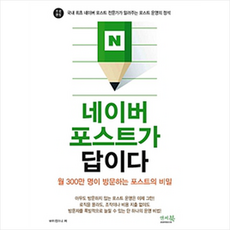 네이버포스트가답이다