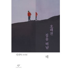 신경숙