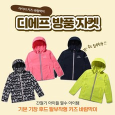 아이더키즈바람막이