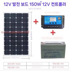 태양광 패널 200W 100W 캠핑카 카라반 1010x540mm 설치 태양열 12V 충전판, 12 150W 태양광 패널 + 20A 컨트롤러 + 10