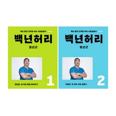 백년허리2중고