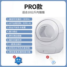 앱제어 문발 전자동 배변 청소 화장실 정화 외부튀김방지 대용량 샌드볼 매트 배변처리기 전용, PRO 모델【앱 포함 5G 지원】, 1개