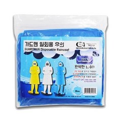 가드맨일회용우의