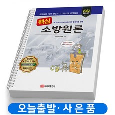 소방설비산업기사