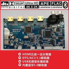 DTS Dolby AC3 5.1 채널 오디오 디코더 보드 변환기 DAC 사전 단계 HDMI 광?, 상세내용참조