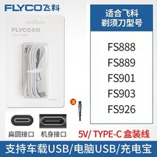 flyco면도기충전기