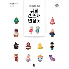 큐피인형