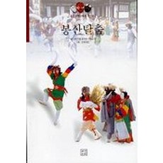 봉산탈춤, 화산문화
