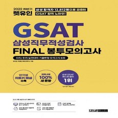 렛유인gsat기본서