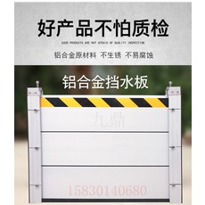 차수판 재난물품 대비 차수막 비상용품 홍수 조절 배플 알루미늄 합금 지하 차고 쇼핑몰 상점 방수 플레이트 스테인레스 스틸 수문, 1개