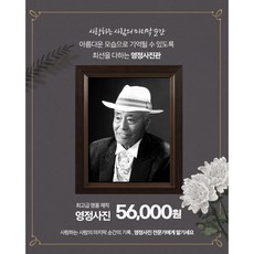 영정사진 잘 찍는곳 빠른 곳 복원사진 1시간 소요 둥근브라운 상품 이미지