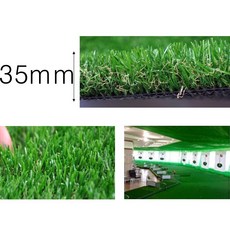 인조잔디35mm