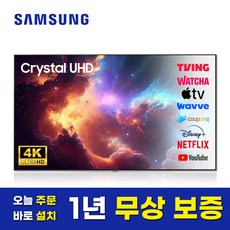 삼성 스마트TV 75인치 크리스탈 4K UHD 75CU7000 미러링 유튜브 넷플릭스 디즈니