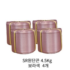 SR끈 보라색 SR 원단끈 노끈 막끈 포장끈 대용량 박스끈 적끈 적색끈 소프트끈 바인더끈 리본 15mm 4.5 kg, 4개