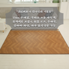 [한일의료기] 북유럽풍 전기파 없는 전기장판 _ 분리난방_ 푹신한두께 17mm _ 신헤링본 우드 _ 안전한 마이콤 타이머 온도조절기, 230X183cm
