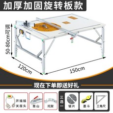 원형톱다이 슬라이딩 테이블쏘 준톱다이 원형톱조기대 목공기계, 120x150 회전판 가로 비스듬 세로 컷팅 + 1개