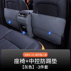 BeiJing BJ40 가죽 뒷좌석 팔걸이 상자 킥 보호 패드, 02, 1개