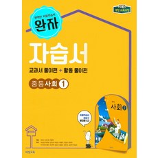 비상사회교과서