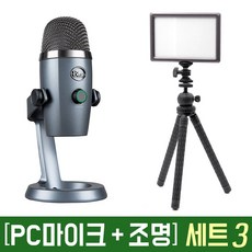 오토케 룩스패드 & 블루 Yeti NANO 예티 나노 개인방송장비 세트 콘덴서 고감도 방송용 마이크 아프리카BJ 유튜브 유튜버 1인방송 1인미디어, 룩스패드22H 원스탠드 & 블루 Yeti NANO
