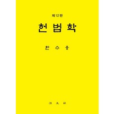 한수웅