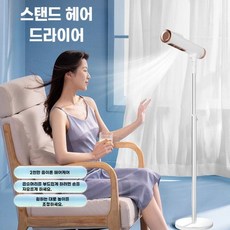 스탠드 헤어 드라이기 스탠딩 드라이어 핸즈프리 스탠드형 음이온 머리말리기 미용실 속건 각도조절 건조 드라이어 고출력