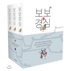 보보경심책