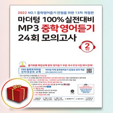 마더텅영어독해중2